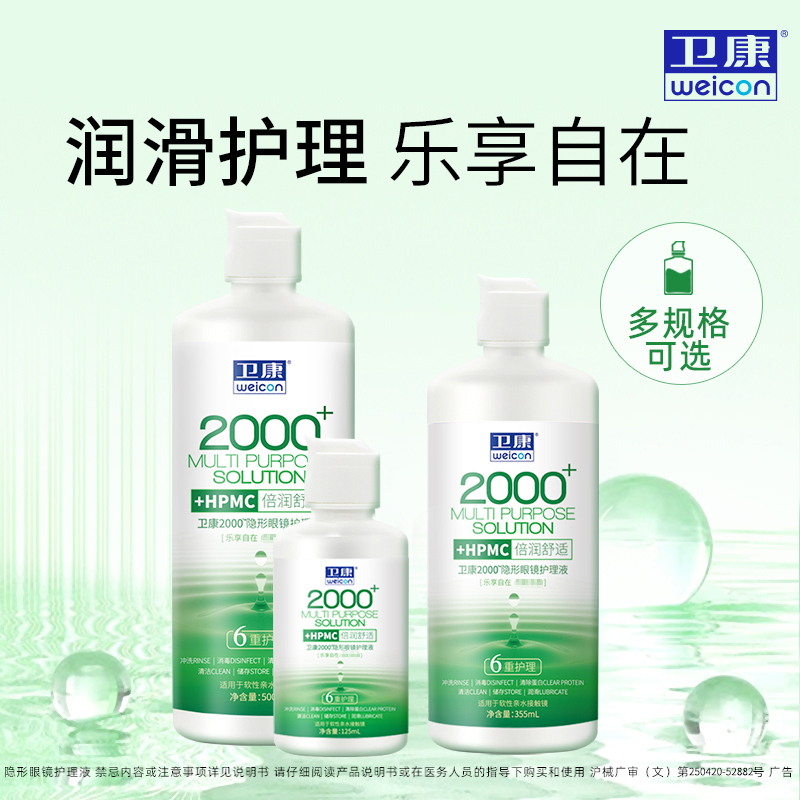 卫康2000型隐形近视眼镜护理液瓶125ml*4大小瓶便携旅行美瞳药水