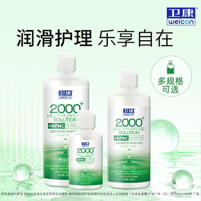 卫康2000型隐形近视眼镜护理液瓶125ml*4大小瓶便携旅行美瞳药水