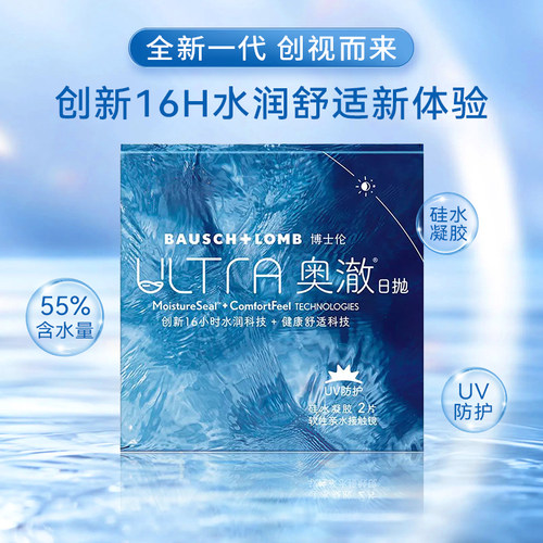 博士伦ULTRA奥澈硅水凝胶日抛2片透明镜片原装进口隐形近视眼镜
