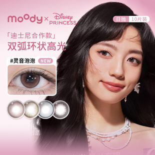 moody迪士尼公主合作款美瞳日抛10片装烛光圆舞灵音泡泡隐形眼镜