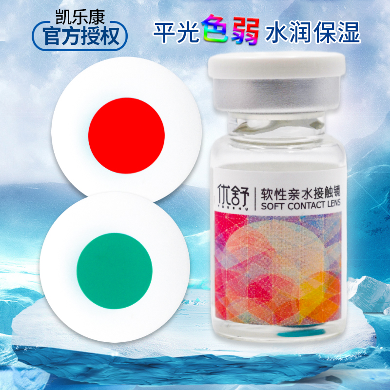 凯乐康优舒色弱隐形眼镜红绿色盲专用辅助驾驶识图辨色镜片年抛
