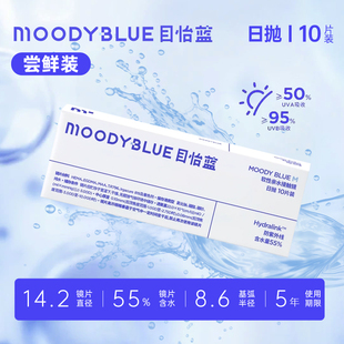 moody小蓝片目怡蓝日抛10片装隐形近视眼镜moodyblue透明镜片正品