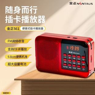 音响随身听 送礼金正老人音乐播放器循环唱歌机插卡充电音箱便携式