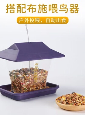 布施行善鸟食户外喂食防雨鸟食投喂器鸟窝室外庭院用悬挂式喂食器