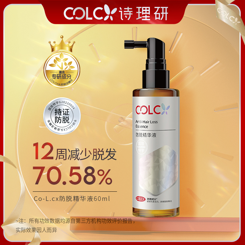 诗理研防脱精华液固头发吸收固发