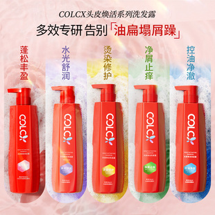 COLCX诗理研防断发洗发水多效洗发露男女控油去屑水润修护洗发膏