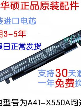 原装华硕X450LD X550L X550CC W508L R409VC A550VC笔记本电池