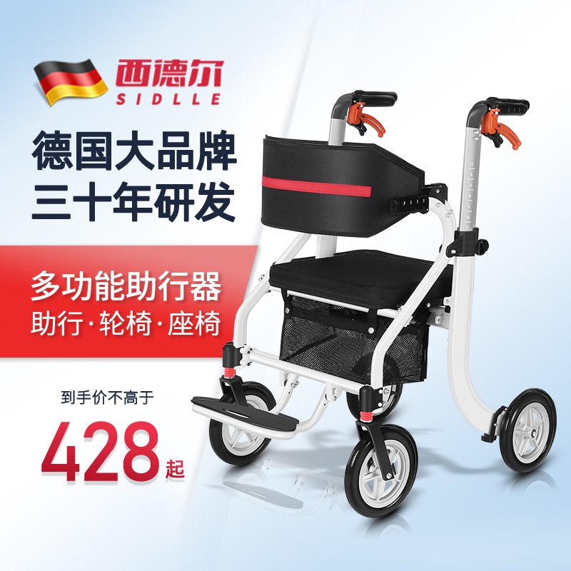 西德尔老人多功能助步车