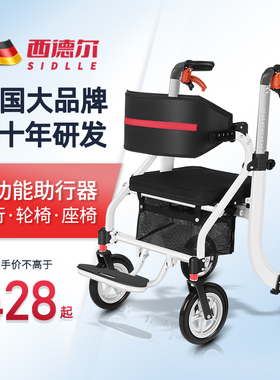 西德尔多功能助行器老人专用辅助行走手推老年助步车轮椅可推可坐