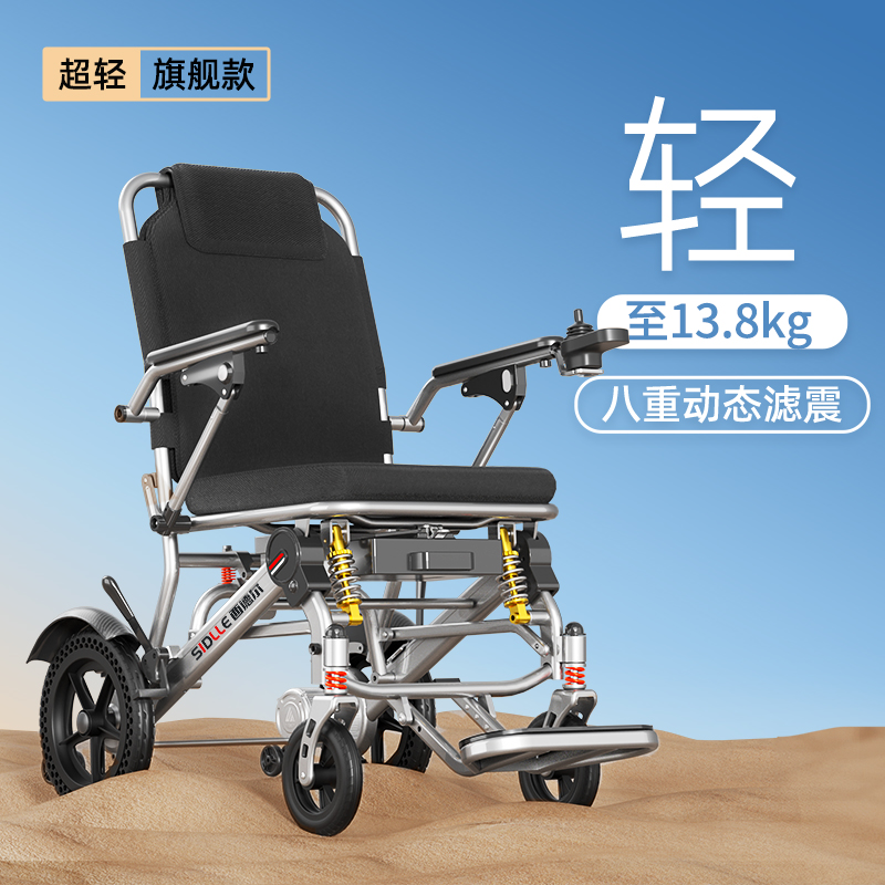 【仅13.8KG】西德尔轻便电动轮椅