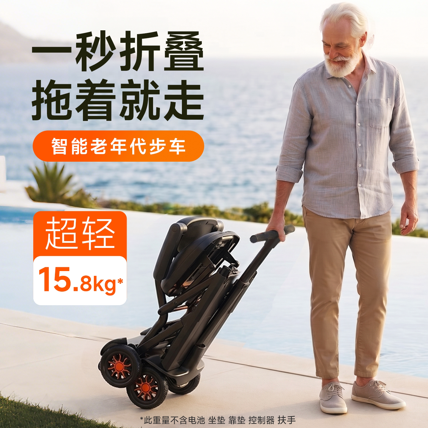 德国西德尔老年代步车智能轻便可折叠高端便携老人旅游电动四轮车