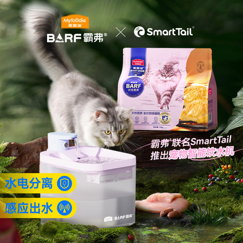 smarttail&麦富迪BARF霸弗联名款