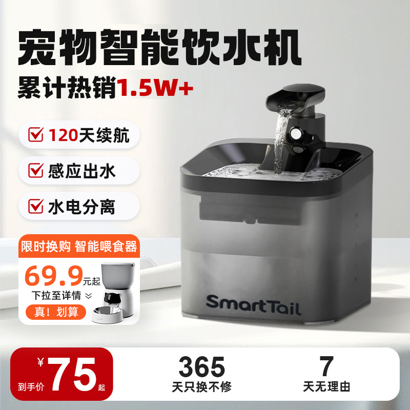 猫咪无线饮水机【无线感应出水】
