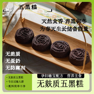 无麸质无蛋奶五黑糕敏宝桥本代餐零食品黑芝麻早餐传统蛋糕点心