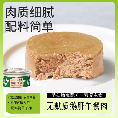 无麸质鹅肝泥猪肝肉泥