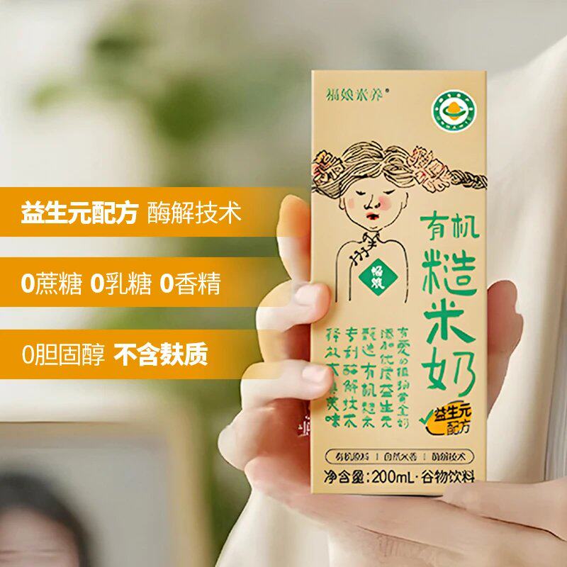 福娘素养无麸质有机糙米奶植物无蔗糖无蛋奶儿童早餐饮品易吸收奶图片