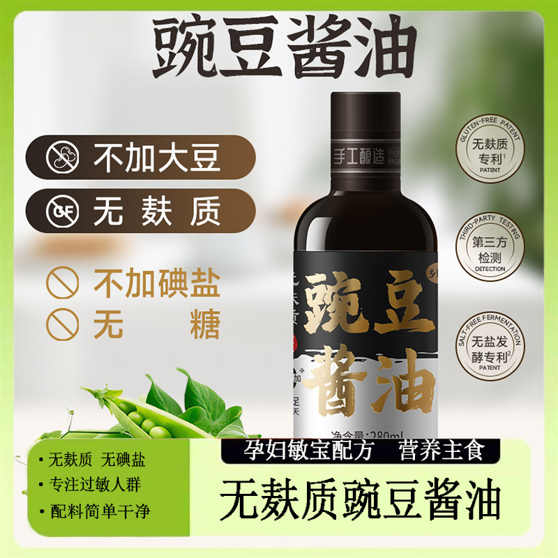 无麸质豌豆酱油0添加碘盐无糖无酱油