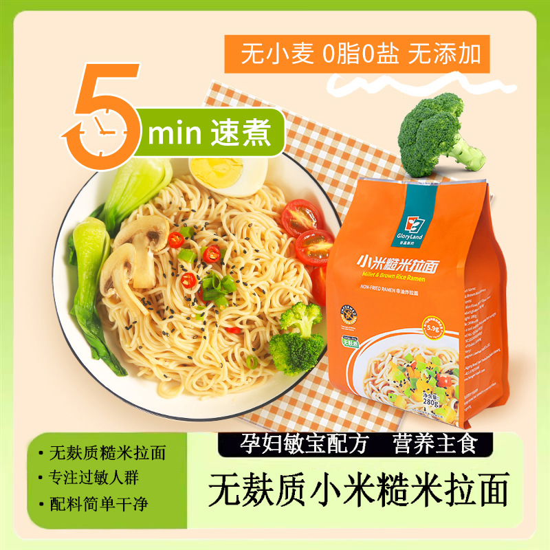 无麸质无小麦无蛋奶面条