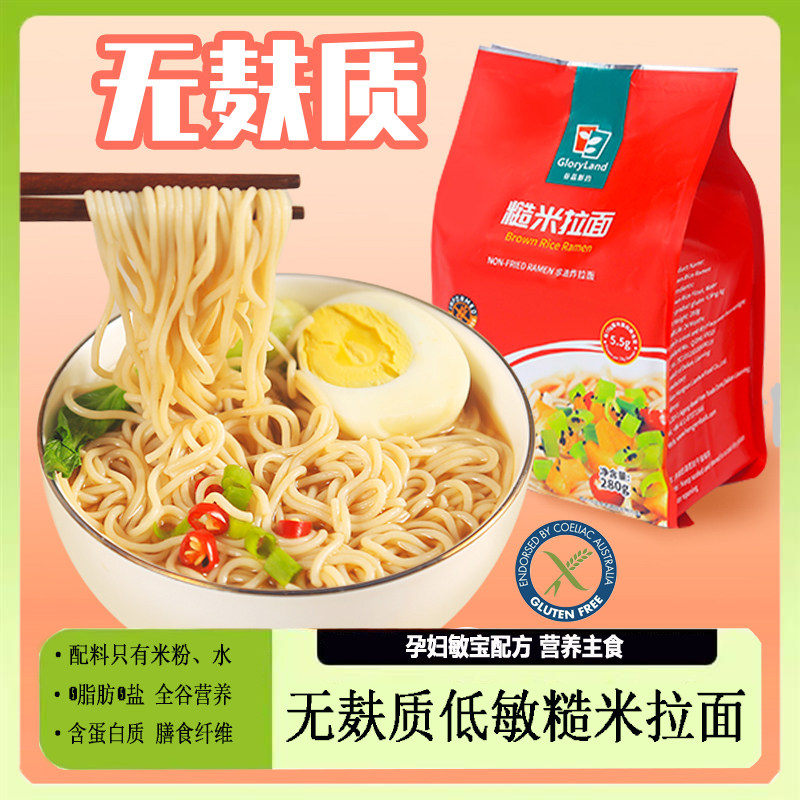 无麸质零食无蛋奶粗粮糙米拉面无小麦低敏0盐低脂糖友人敏宝孕妇,粮油调味/速食/干货/烘焙,意大利面,淘宝优惠券,粉丝福利购,淘宝优惠卷