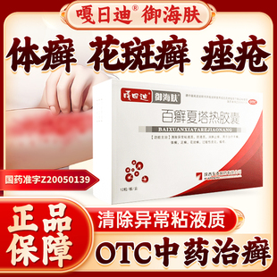 嘎日迪百癣夏塔热胶囊12粒/板/盒 体癣手足癣花斑癣皮炎痤疮癣药