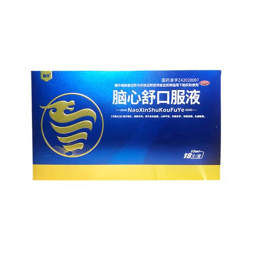 鑫烨脑心舒口服液10ml*18支滋补强壮镇静安神用于神经衰弱失眠