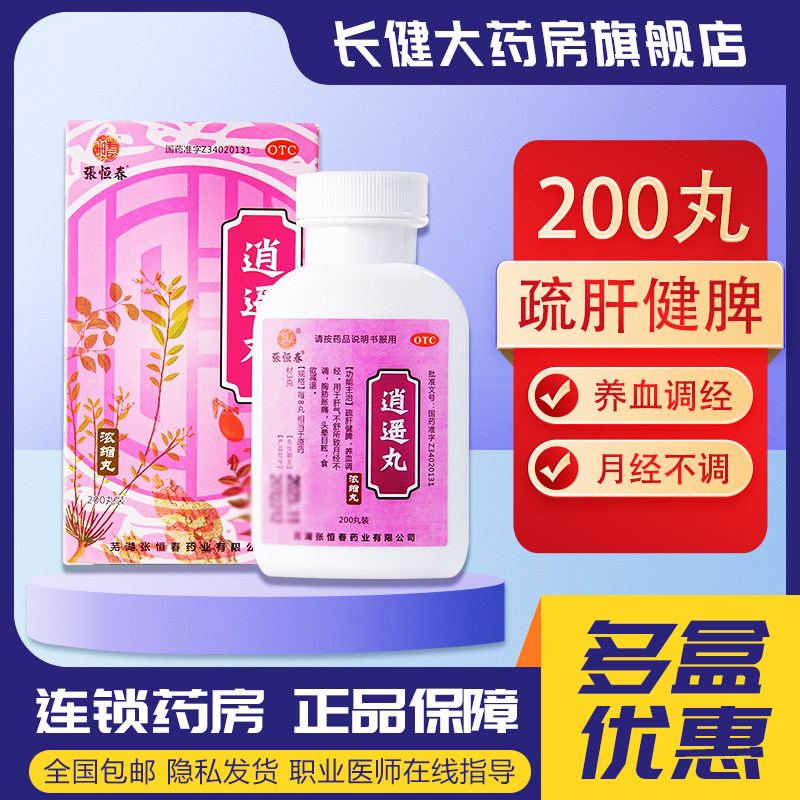 【张恒春】逍遥丸0.375g*200丸/盒图片