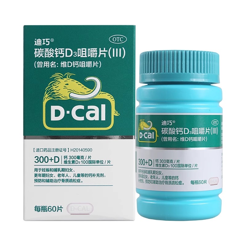 迪巧 碳酸钙D3咀嚼片(III)60片/瓶青少年小儿婴幼儿童小孩补钙OTC