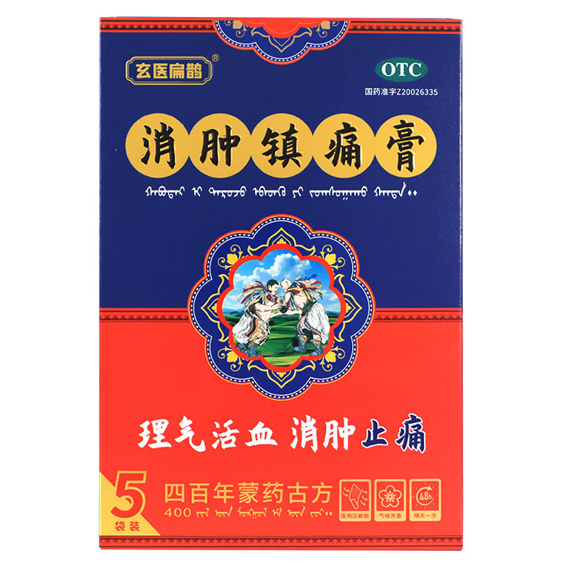 【厚生天佐】消肿镇痛膏7cm*10cm*5贴/盒