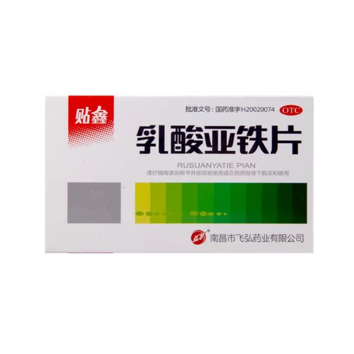 【弘飞】乳酸亚铁片0.1g*20片/盒