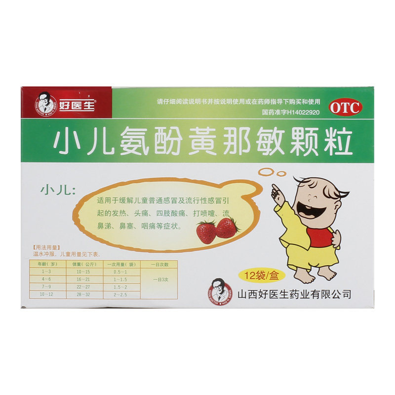【好医生】小儿氨酚黄那敏颗粒125mg0.5mg5mg*12袋/盒