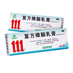 利君复方樟脑乳膏10g虫咬皮炎湿疹瘙痒症荨麻疹皮肤病外用药膏