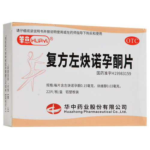 【华意】复方左炔诺孕酮片0.15mg0.03mg*22片/盒