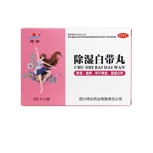 琦云 除湿白带丸 6g*12袋/盒