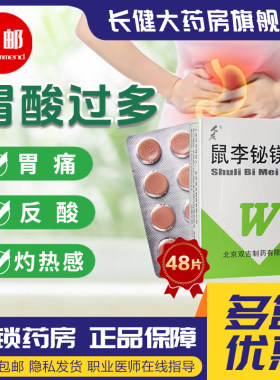 【人友】鼠李铋镁片25mg200mg300mg400mg*48片/盒