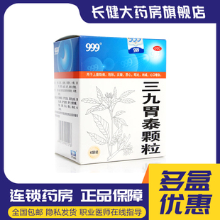 999三九胃泰颗粒6袋清热燥湿消炎止痛理气健胃上腹隐痛饱胀反酸用