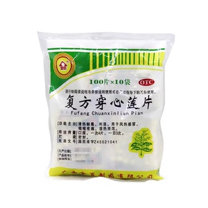 【金页】复方穿心莲片100片*10袋/包