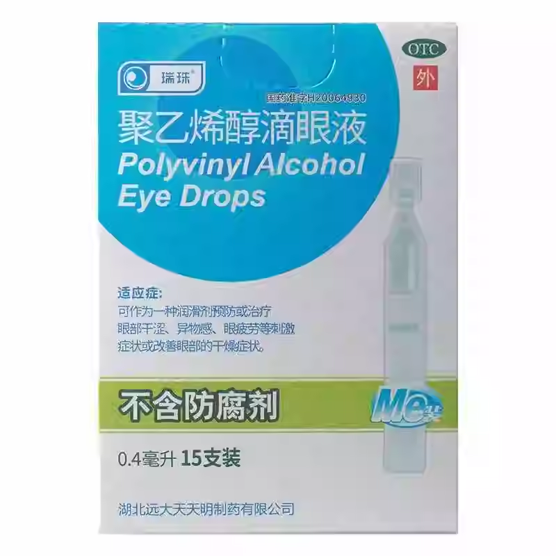 瑞珠聚乙烯醇滴眼液15支/盒正品异物感眼疲劳眼部干涩用药眼药水
