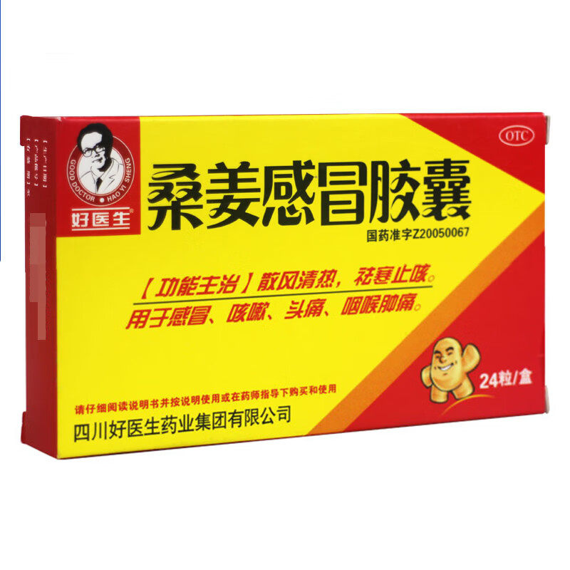 【好医生】桑姜感冒胶囊250mg*24粒/盒