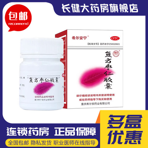 【希尔安宁】复方枣仁胶囊0.4g*12粒*1瓶/盒