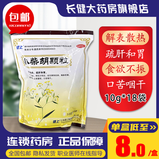 德上 小柴胡颗粒10g*18袋/包 食欲不振 心烦喜呕 口苦咽干