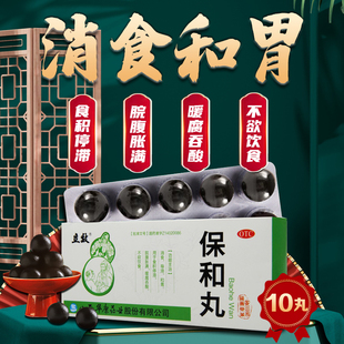 立效保和丸大蜜丸中成药9g*10丸小儿消食导滞和胃用于食积腹胀