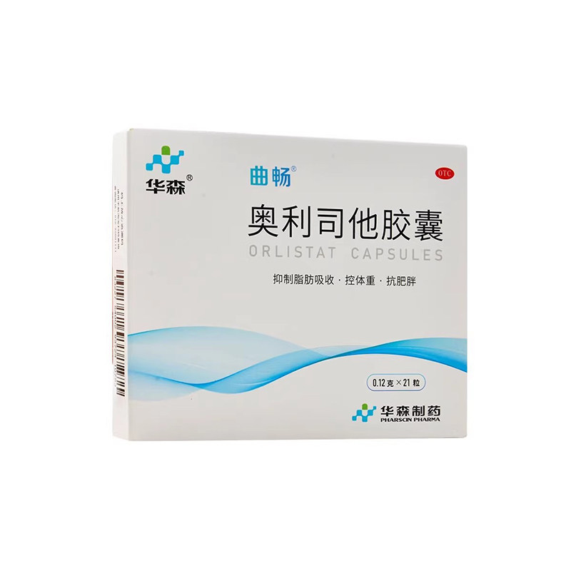 华森奥利司他胶囊正品旗舰21粒抑制脂肪吸收控体重抗肥胖用药