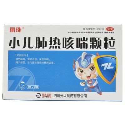 【丽珠】小儿肺热咳喘颗粒3g*10袋/盒