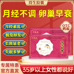 千媛安得生胶囊0.45g*24粒/盒 养血化瘀调经止痛血瘀气滞月经不调
