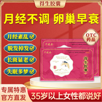 【千媛安】得生胶囊0.45g*24粒/盒