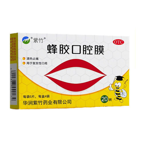 【紫竹】蜂胶口腔膜1cm*1.3cm*20片/盒