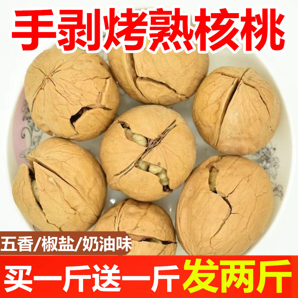 【五香椒盐奶油】新货新疆薄皮核桃烤熟奶香核桃孕妇零食干果坚果