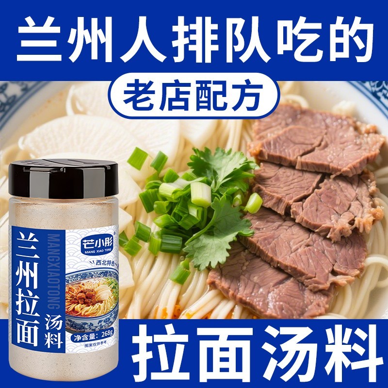 兰州拉面调料粉家用免煮牛肉方便面条泡面专用料商用正宗兰州拉面