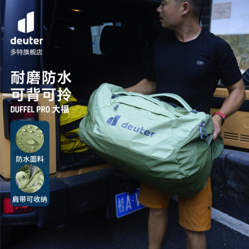 DEUTER大容量防水多功能旅行包