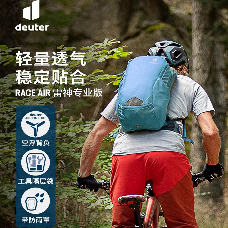德国多特deuter雷神AIR户外骑行背包 防水空浮透气自行车双肩包